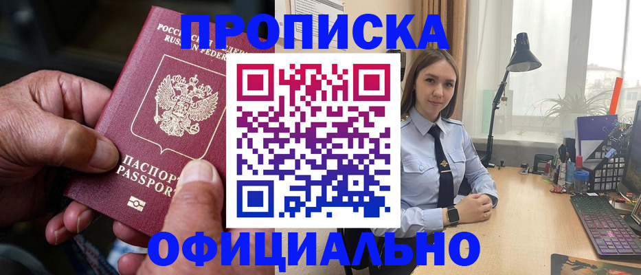 прописка в Мордовии