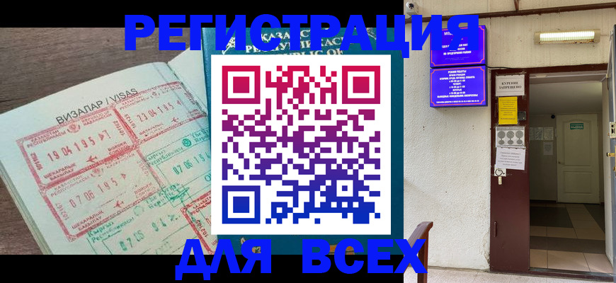 прописка в Мордовии